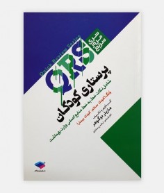 سری مرور سریع (QRS)پرستاری کودکان