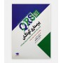 سری مرور سریع (QRS)پرستاری کودکان
