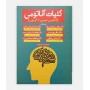 کليات آناتومی