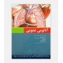 آناتومی عمومی