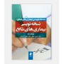 نسخه نويسي بيماري هاي شايع دکتر خلیلی