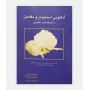 خرید اینترنتی آناتومی استخوان و مفاصل