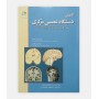 آناتومی دستگاه عصبی مرکزی