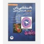 بافت شناسی راس جلد 1