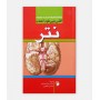 اطلس جیبی علوم اعصاب نتر