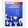 دسترسی های جراحی ستون فقرات و ارتوپدی از دیدگاه آناتومی