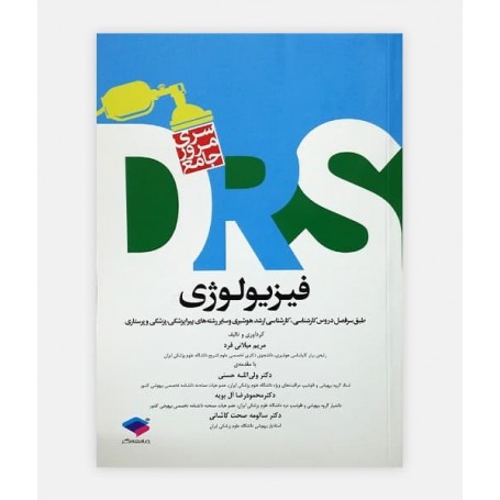 DRS فیزیولوژی