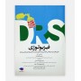 DRS فیزیولوژی