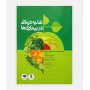 تغذیه درمانی در بیماری ها