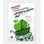 پرستاری و بهداشت مادران و نوزادان لیفر