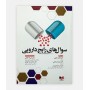سوال های رایج دارویی