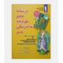 خرید کتاب درسنامه جامع علوم دندانپزشکی میر