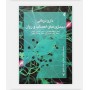 خرید اینترنتی کتاب دارو درمانی بیماری های اعصاب و روان نوشته دکتر نیک ورز