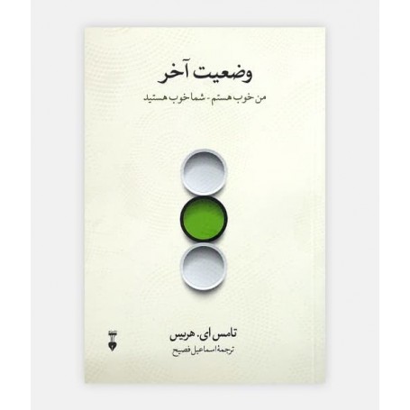 وضعیت آخر