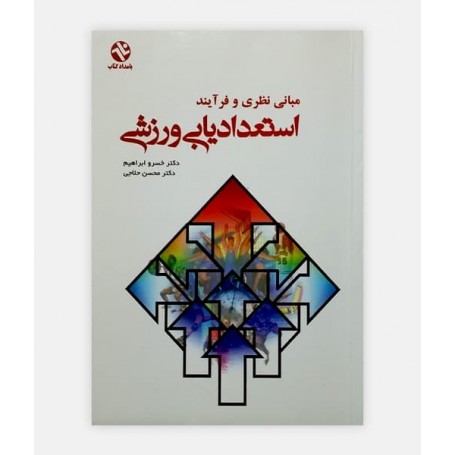 استعداديابی ورزشی