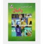 مبانی استراتژی در واليبال