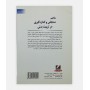 خرید اینترنتی کتاب مفاهیم سنجش و اندازه گيری در تربيت بدنی
