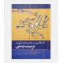 اندازه گيری، سنجش و ارزشيابی در تربيت بدنی