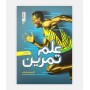علم تمرین