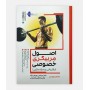 اصول مربیگری خصوصی (بازاریابی و درآمدزایی)