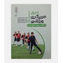 اصول مربیگری ورزشی