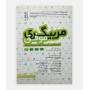 مربیگری موفق
