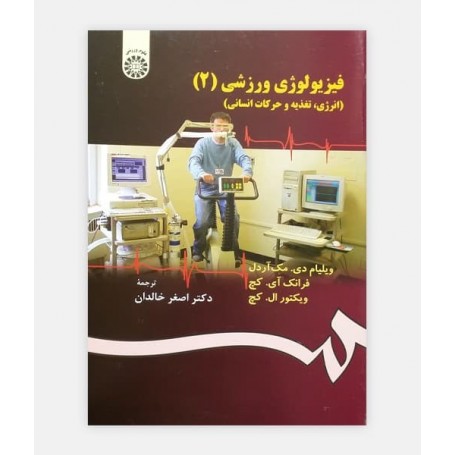 فيزيولوژی ورزشی خالدان جلد 2