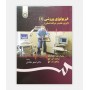 فيزيولوژی ورزشی خالدان (جلد 1)