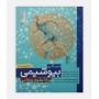 مبانی بيوشيمی ويژه علوم ورزشی