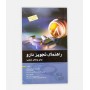 فروش اینترنتی کتاب راهنمای تجویز دارو برای پزشکان عمومی