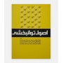 اصول توانبخشی