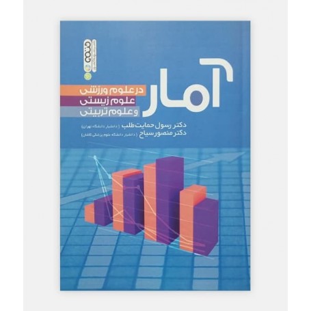 آمار در علوم ورزشی