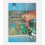 مقدمات بيومکانيک ورزشی