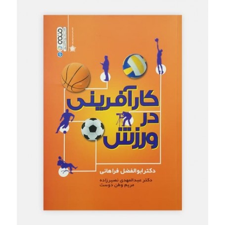 کارآفرینی در ورزش