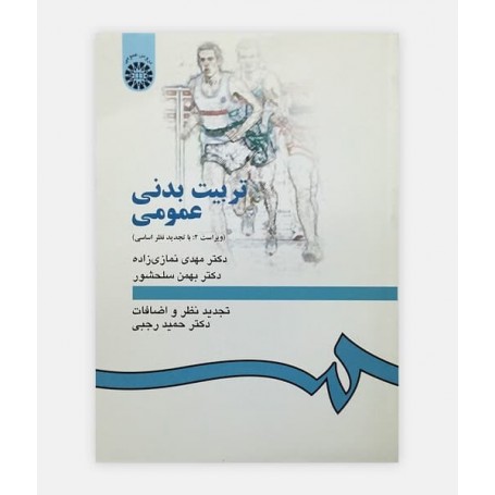 تربیت بدنی عمومی