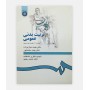 تربیت بدنی عمومی