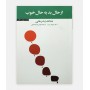 از حال بد به حال خوب
