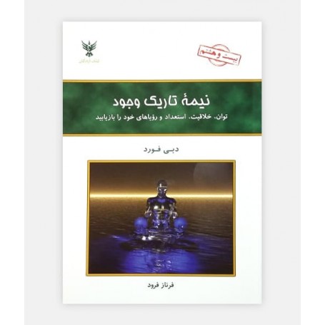 نیمه تاریک وجود