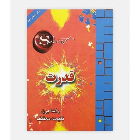 قدرت