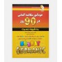 خودآموز مکالمه آلمانی در 90 روز به شيوه نصرت