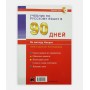 خودآموز مکالمه روسی در 90 روز به شیوه نصرت