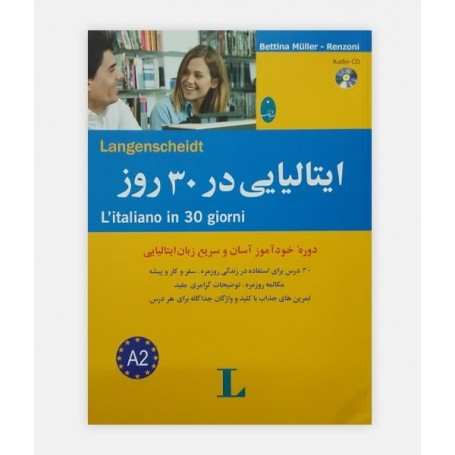 ايتاليايی در 30 روز
