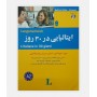 ايتاليايی در 30 روز