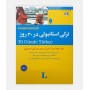 ترکی استانبولی در 30 روز
