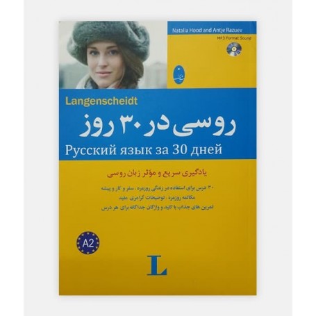 روسی در 30 روز