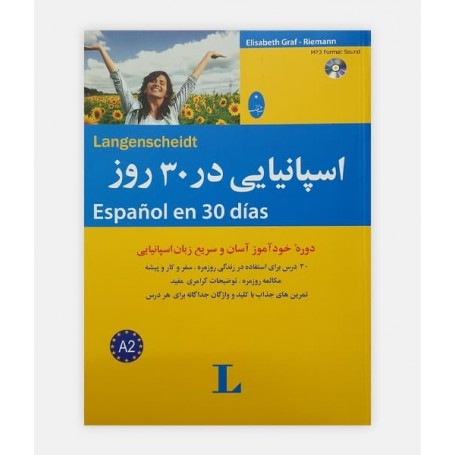 اسپانيايی در 30 روز