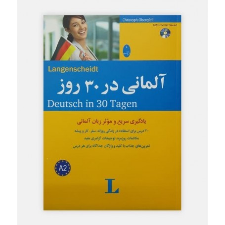 آلمانی در 30 روز