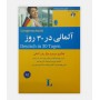 آلمانی در 30 روز