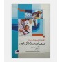 فروش اینترنتی کتاب راهنمای جامع و کاربردی محاسبات دارویی نوشته حمیدرضا کوهستانی
