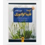 گزیده فارماکوگنوزی تریز و اوانس